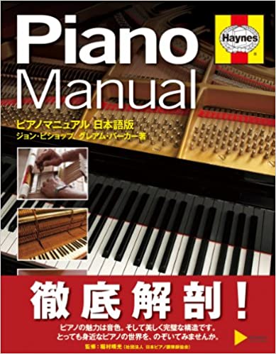 ピアノマニュアル