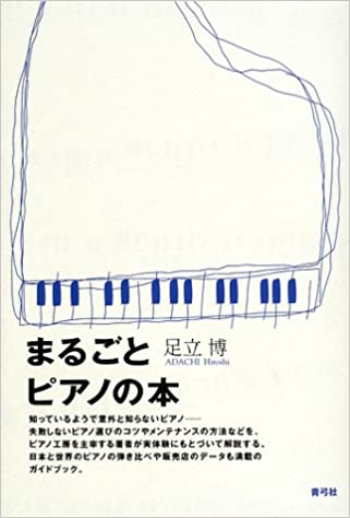 まるごとピアノの本